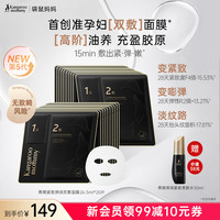 袋鼠妈妈 准孕妇可用爆款面膜 弹润紧致双敷 燕窝面膜20片