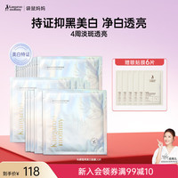 袋鼠妈妈 准孕妇可用爆款面膜 美白特证  光感透亮美白面膜20片