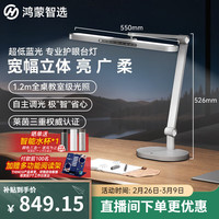 鸿蒙智选 THINCO智能护眼台灯 学习专用学生台灯阅读灯5Ultra尊享版 星河银