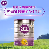 a2 Platinum系列 婴儿奶粉澳版1段900g(含税)