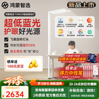 鸿蒙智选 THINCO大路灯立式护眼灯儿童学习全光谱防蓝光智能落地灯
