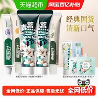 88VIP：两面针 国货青蒿复古薄荷牙膏洗发水清新口气减轻牙渍预防口腔上火