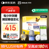 雅培 动态血糖仪瞬感2代进口6枚 赠多选一视频年卡+护士到家
