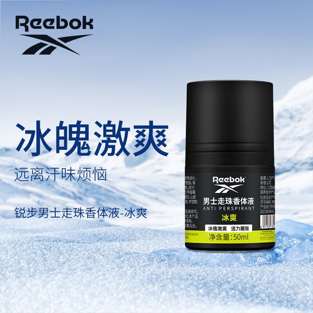 Reebok 冰爽 男士香体液