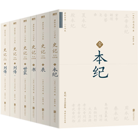  Beijing United Publishing Co.,Ltd/北京联合出版公司 史记文白对照版