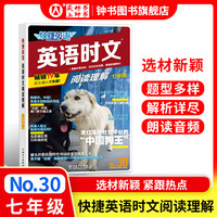 《快捷英语时文阅读》（年级任选 新版）