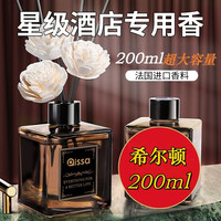 PISSA 香薰200ml 空气清新剂浴室卧室客厅办公室卫生间车载香氛 希尔顿