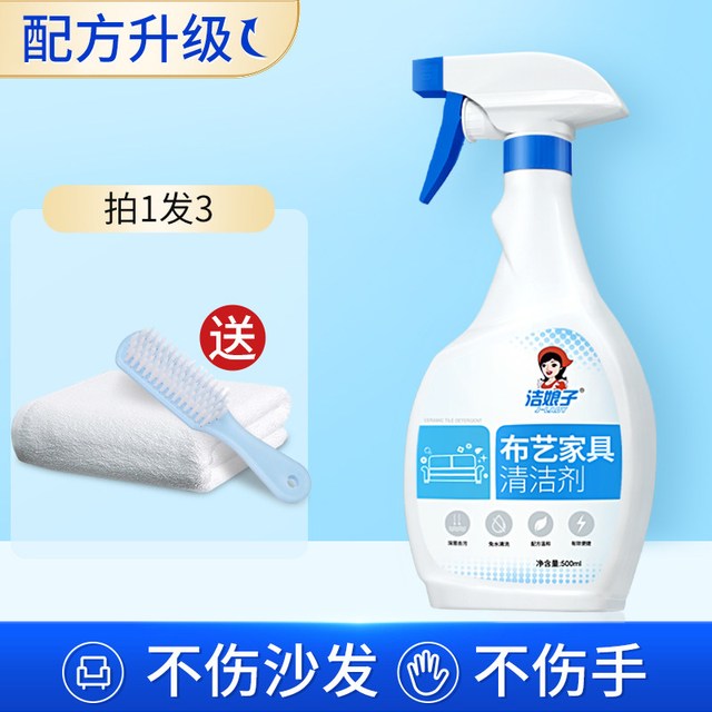 洁娘子 布艺沙发清洁剂免拆洗科技布地毯专用清洗神器床垫免洗去污