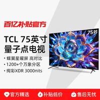 TCL 75T7L Ultra 电视 75英寸 QD-Mini LED 超低反版 蝶翼星曜屏
