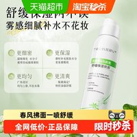 88VIP：兰亭 积雪草马齿苋舒缓保湿喷雾补水修复爽肤水湿敷2支