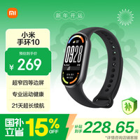 小米 手环10 标准版 智能手环 黑色