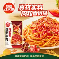草原红太阳 即食 番茄牛肉拌面酱