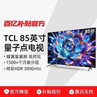 TCL 85T7L Ultra 电视 QD-Mini LED 超低反版 蝶翼星曜屏