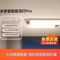 米家 小米米家智能吸顶灯Pro客厅版简约现代吸顶灯色温亮度无级调节
