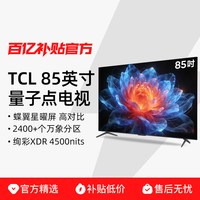 TCL 85Q9L Pro电视  85英寸 QD-Mini LED 万象分区 蝶翼星曜屏