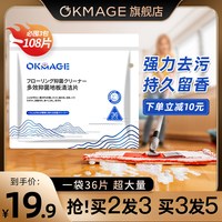 OKMAGE 多效抑菌地板清洁片拖地家用强力去污渍增亮留香地板清洁