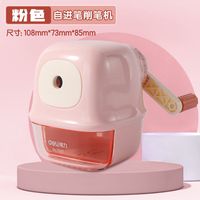 deli/得力 自动进铅 儿童削笔机