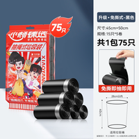 小杨臻选 加厚抽绳垃圾袋 75只（45*50cm）黑色