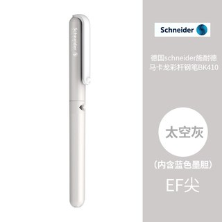  Schneider/施耐德 德国 儿童钢笔