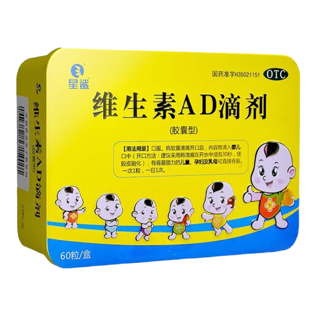 星鲨 维生素AD滴剂 1800IU:600IU*60粒 1盒装