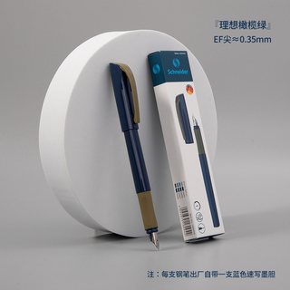  Schneider/施耐德 德国 钢笔墨囊