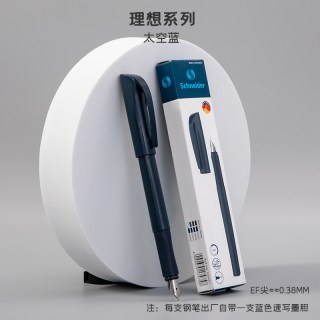  Schneider/施耐德 德国 儿童钢笔
