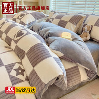 浪莎 冬季牛奶绒四件套床上用品加厚双面绒被套罩床单加绒双人套件三 爱心棋盘格【蓄热保暖