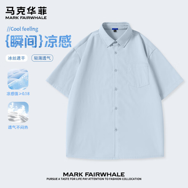 马克华菲 凉感透气 男士短袖衬衫