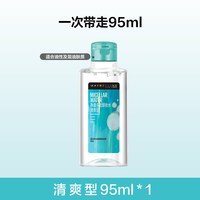 美宝莲 眼唇卸妆水脸部三合一温和清洁官方旗舰店正品卸妆液卸妆油