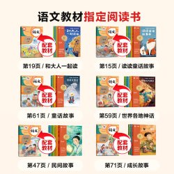 现代教育出版社 28天真人伴读精讲精批 儿童读物套装