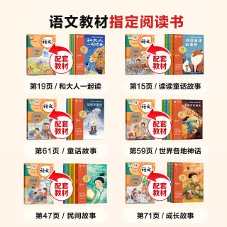 现代教育出版社 28天真人伴读精讲精批 儿童读物套装