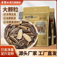 老街口 五香焦糖山核桃味瓜子 500g 坚果炒货
