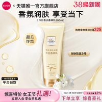 雅芳 今日身体乳润肤露200g补水保湿滋润留香男女官方旗舰店正品