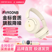 漫步者 Fit900NB头戴式无线蓝牙耳机主动降噪超长续航游戏耳麦专用