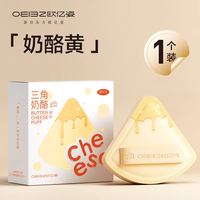 88VIP：欧亿姿 三角粉扑带盒气垫化妆师粉底液专用化妆超软两用美妆蛋海绵
