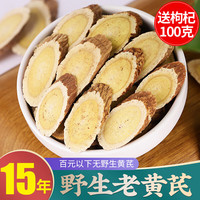 聚和泰 特大片黄芪 500g*1袋