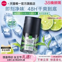 雅芳 男士抑露古汗龙香型香体露腋下滚珠冰爽干爽抑汗官方旗舰正品