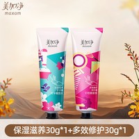 美加净 护手霜正品官方旗舰店滋润保湿补水防干裂男士专用老牌国货