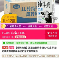 夏进 全脂纯牛奶