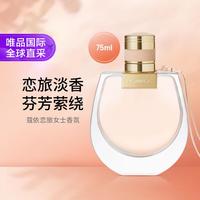 Chloé CHLOE 蔻依恋旅女士香氛 小猪包75mlEDT