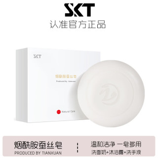 SKT 烟酰胺蚕丝皂深层控油清洁保湿沐浴洁面精油皂 SKT蚕丝皂*1盒
