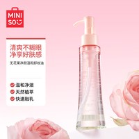 名创优品 无花果卸妆油水膏乳温和无刺激眼唇脸三合一敏感肌