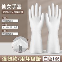 福人吉利 仙女家务款 洗碗手套 S 白色1双 PVC材质 防水耐用