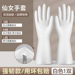 福人吉利 仙女家务款 洗碗手套 S 白色1双 PVC材质 防水耐用