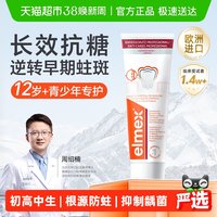 88VIP：艾美适 青少年牙膏12岁以上薄荷味专利抗糖防蛀含氟长效护牙