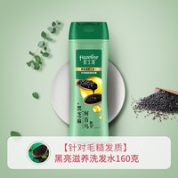 Hazeline 黑芝麻青柠去屑控油洗发水160g
