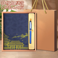 朗捷 笔记本本子礼盒装故宫文创笔记本套装伴手礼笔记本文具小礼品教师节礼物送男女老师可定制
