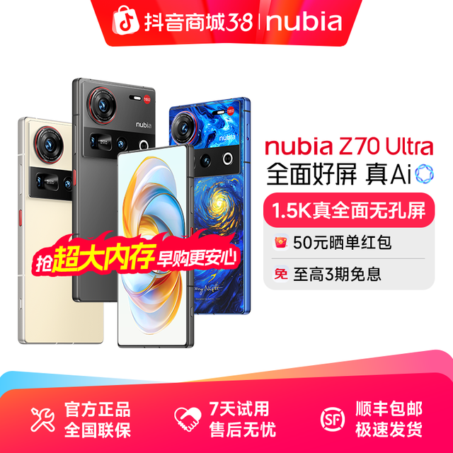 努比亚 Z70 Ultra手机 24+1t 骁龙8至尊版  真全面屏AI手机