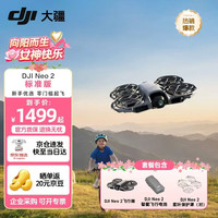 大疆 无人机 Neo2 手势操控 4k拍摄 语音操控 智能户外高清专业航拍无人机