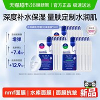 88VIP：美迪惠尔 NMF水库PRO面膜抗皱舒缓紧致正品30片